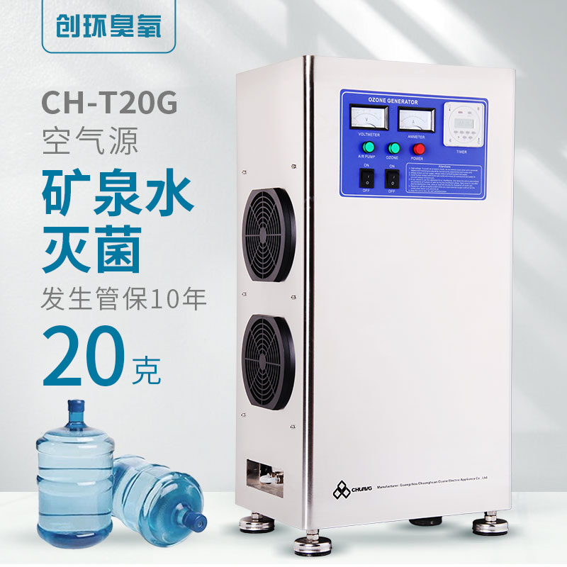 CH-T空氣源臭氧機20g/h