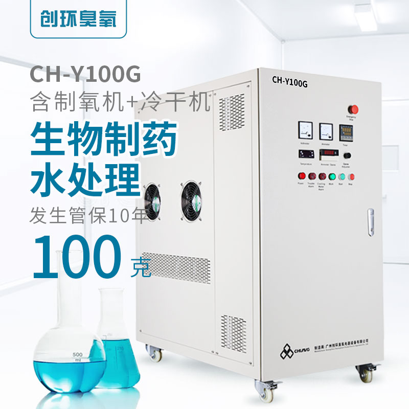 CH-Y高濃度氧氣源水冷一體機100g/h