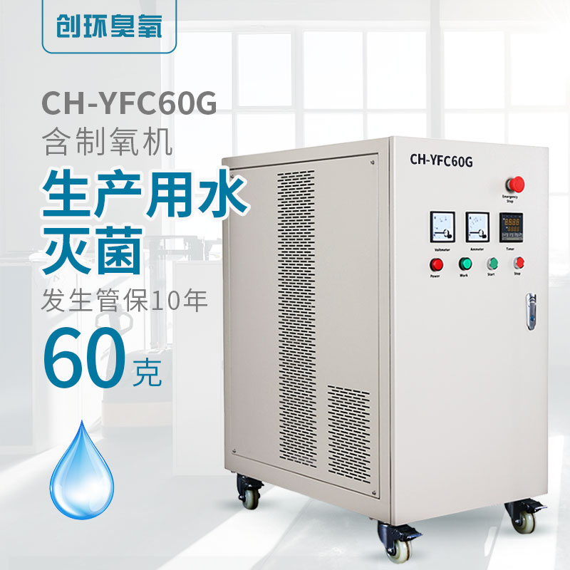 CH-YFC氧氣源風冷一體機60g/h