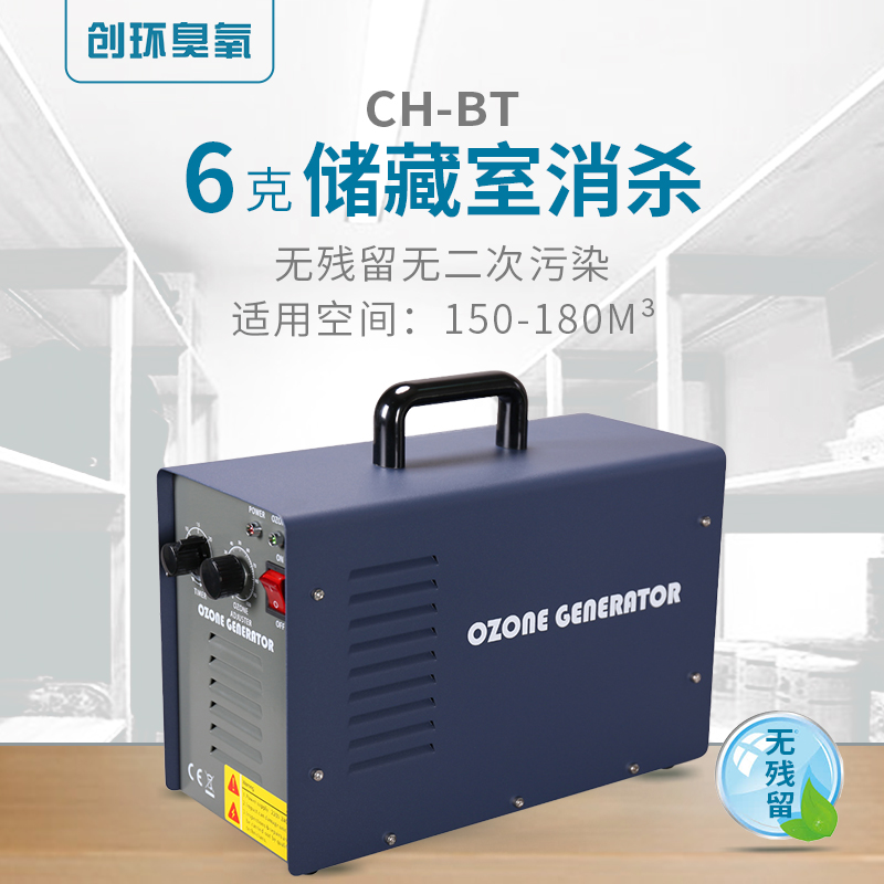 CH-BT—便攜式臭氧發生器6g/h