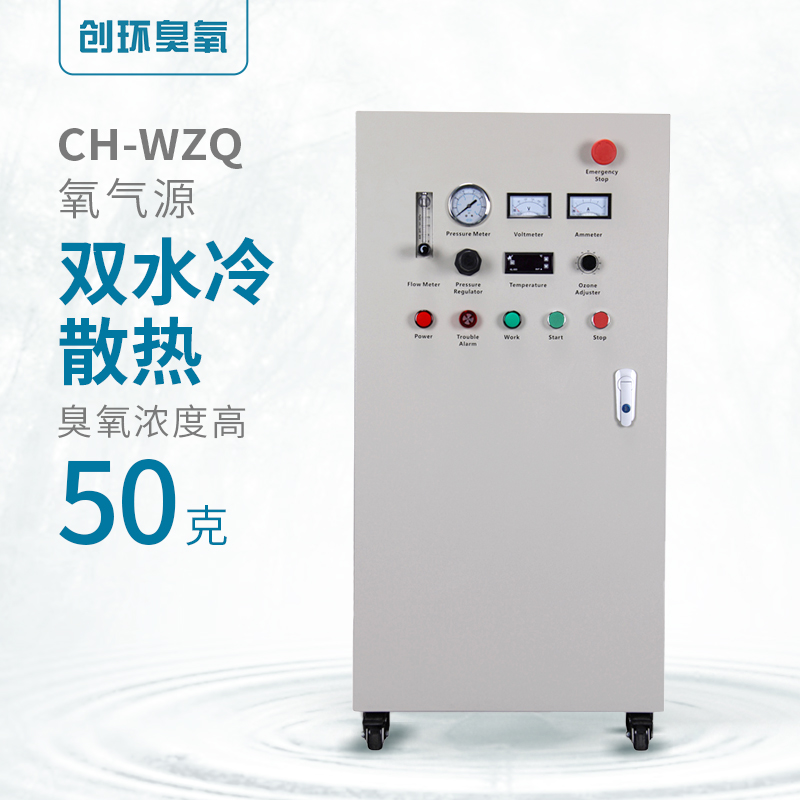 CH-WZQ臭氧發生器主機50g/h