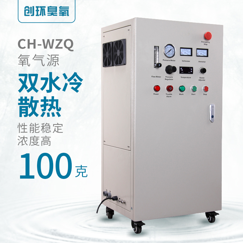 CH-WZQ臭氧發生器主機100g/h