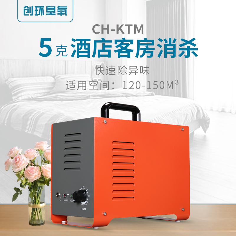 CH-KTM-便攜式臭氧發生器5g/h