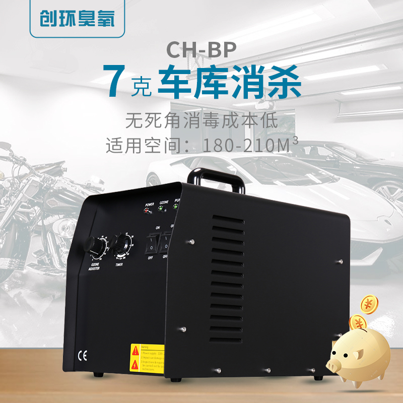 CH-BP—便攜式臭氧發生器7g/h