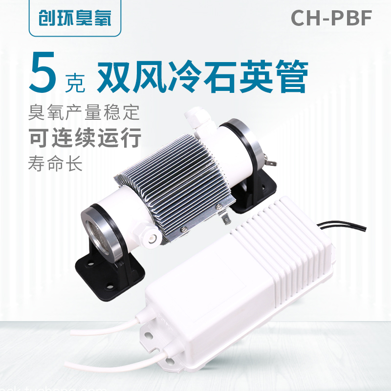 CH-PBF雙風冷石英管5g