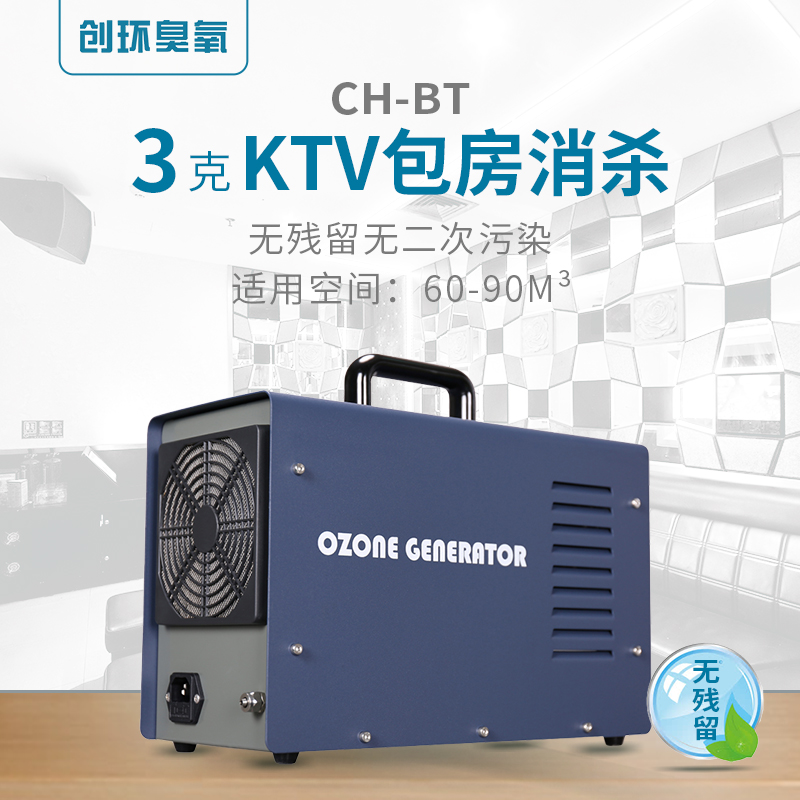 CH-BT—便攜式臭氧發生器3g/h