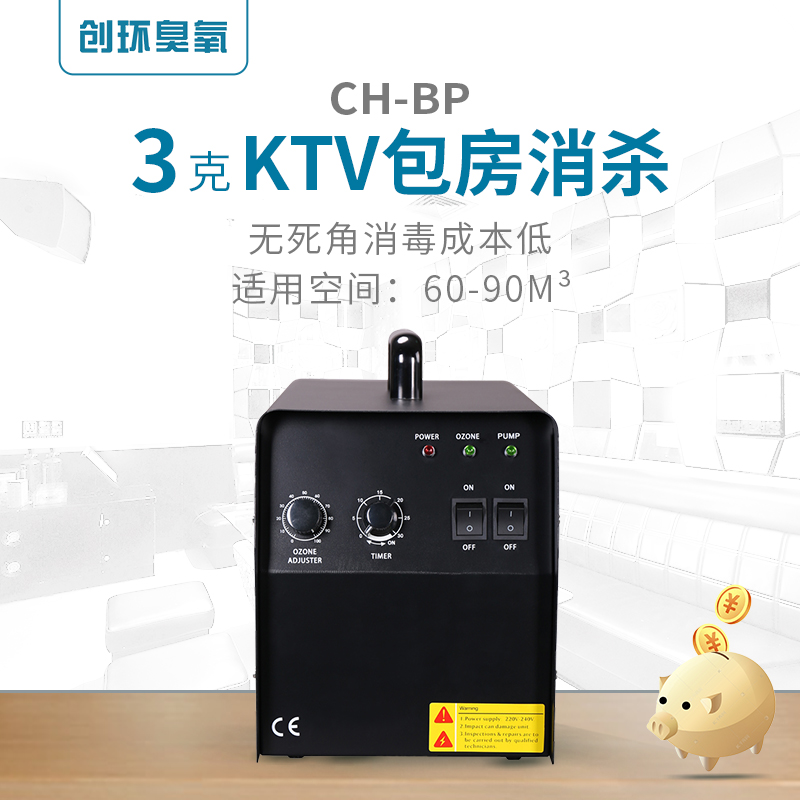 CH-BP—便攜式臭氧發生器3g/h