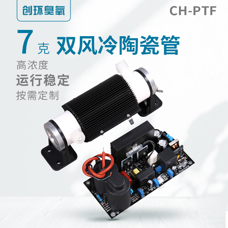 CH-PTF雙風冷陶瓷管7g