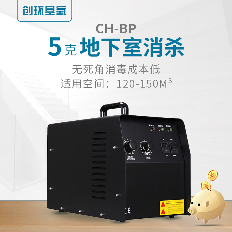 CH-BP—便攜式臭氧發生器5g/h