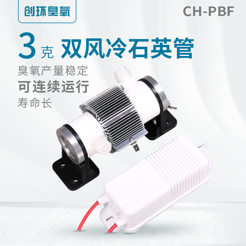 CH-PBF雙風冷石英管3g