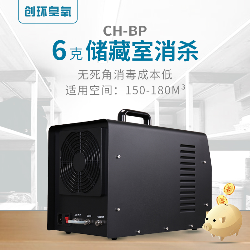 CH-BP—便攜式臭氧發生器6g/h