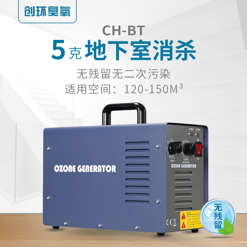 CH-BT—便攜式臭氧發生器5g/h