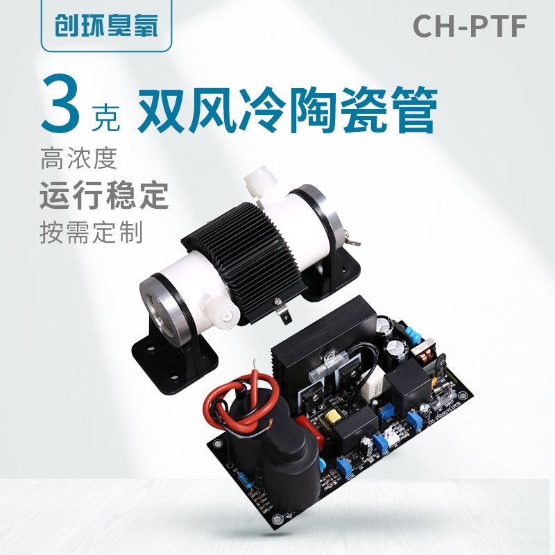 CH-PTF雙風冷陶瓷管3g