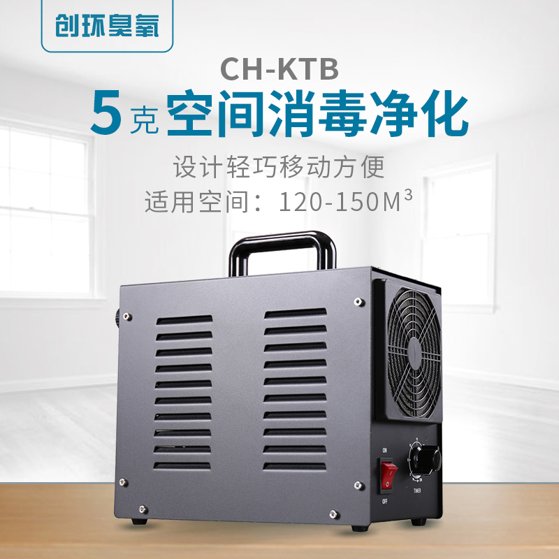  CH-KTB—便攜式臭氧發生器5g/h