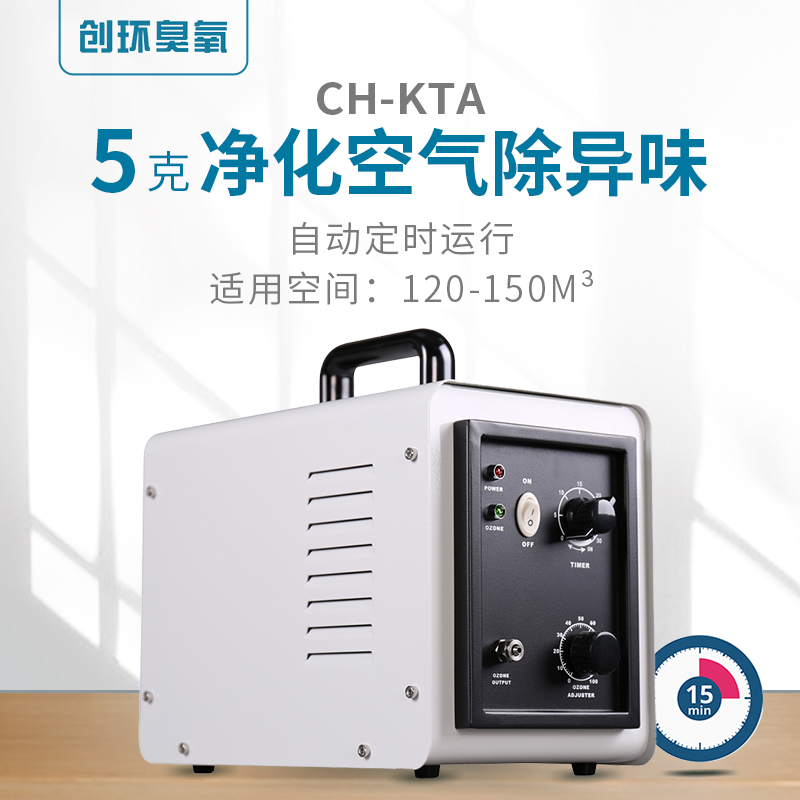 CH-KTA—便攜式臭氧發生器5g/h